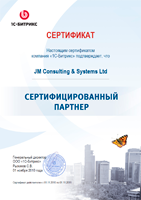 Certified Partner 1C-Bitrix